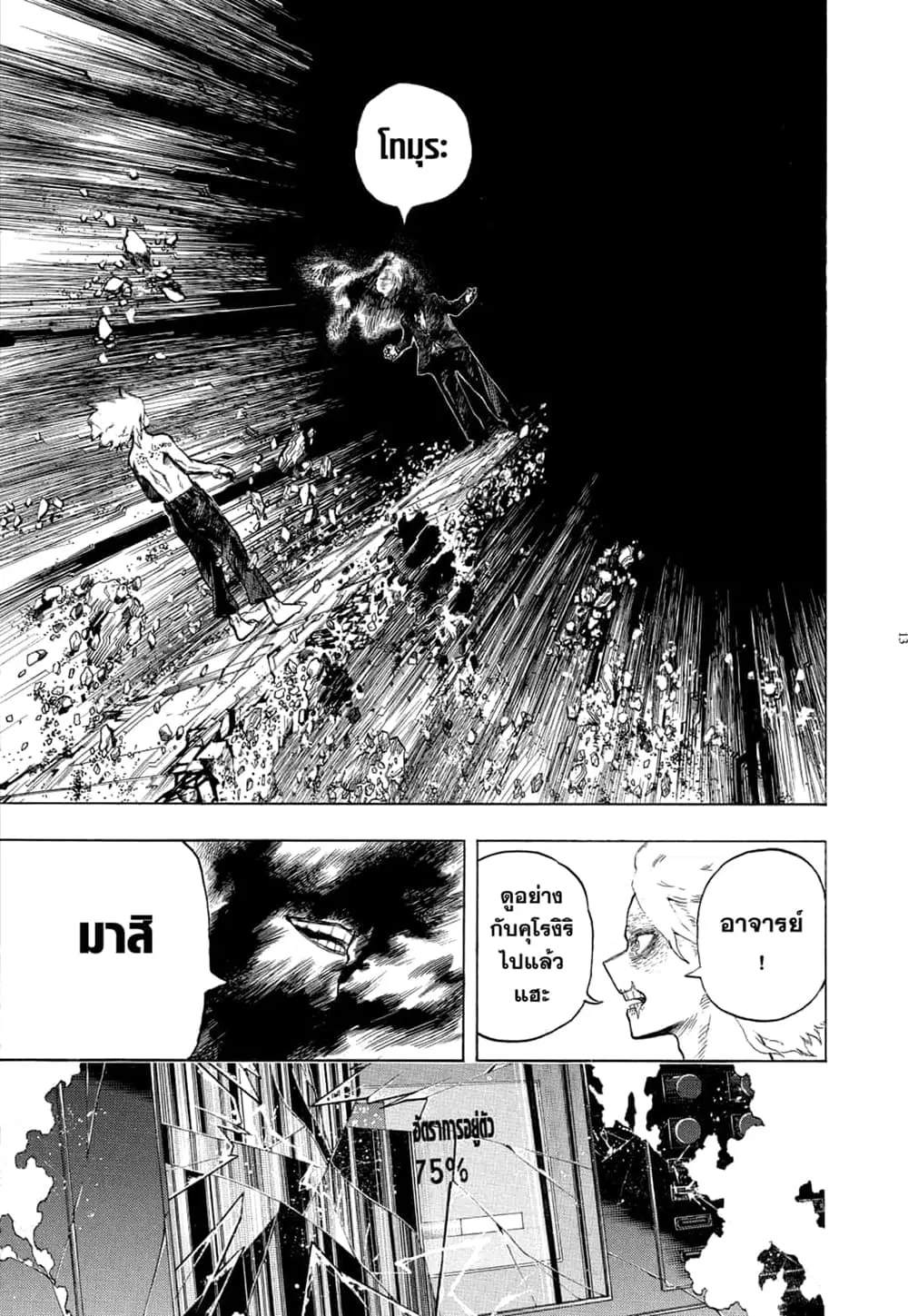 Boku no Hero Academia (My Hero Academia) ตอนที่ 270 หน้า 12