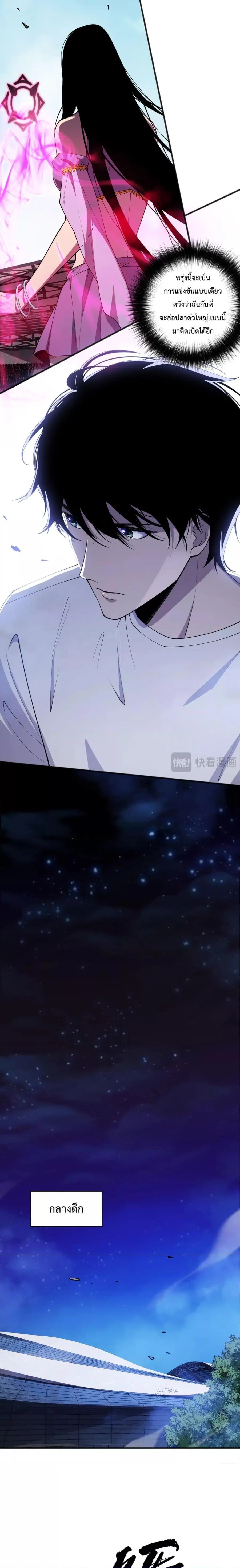 Necromancer King of The Scourge ตอนที่ 77 หน้า 4