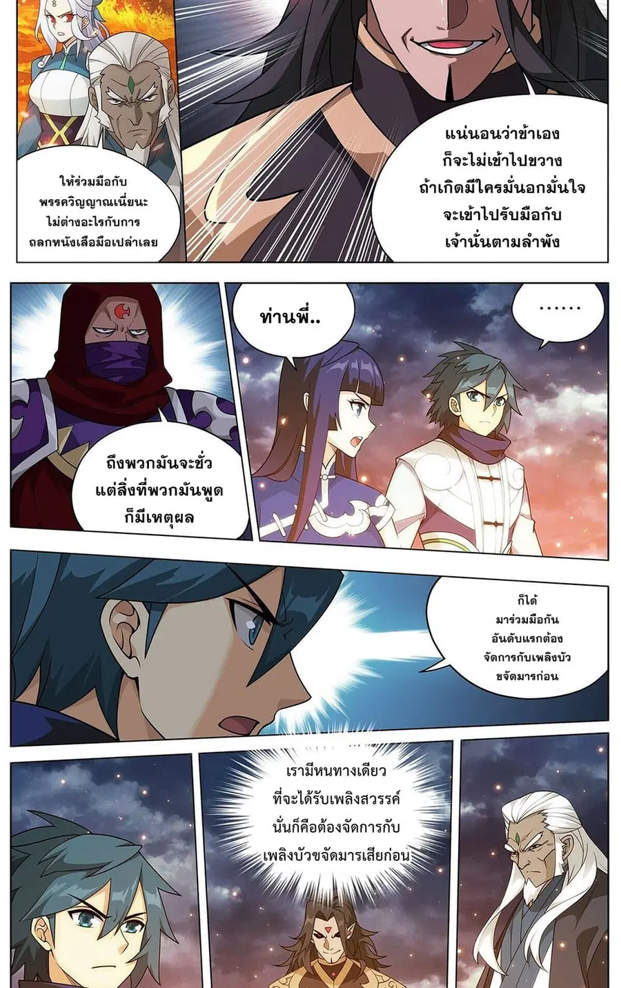 Doupo Cangqiong ตอนที่ 421 หน้า 10