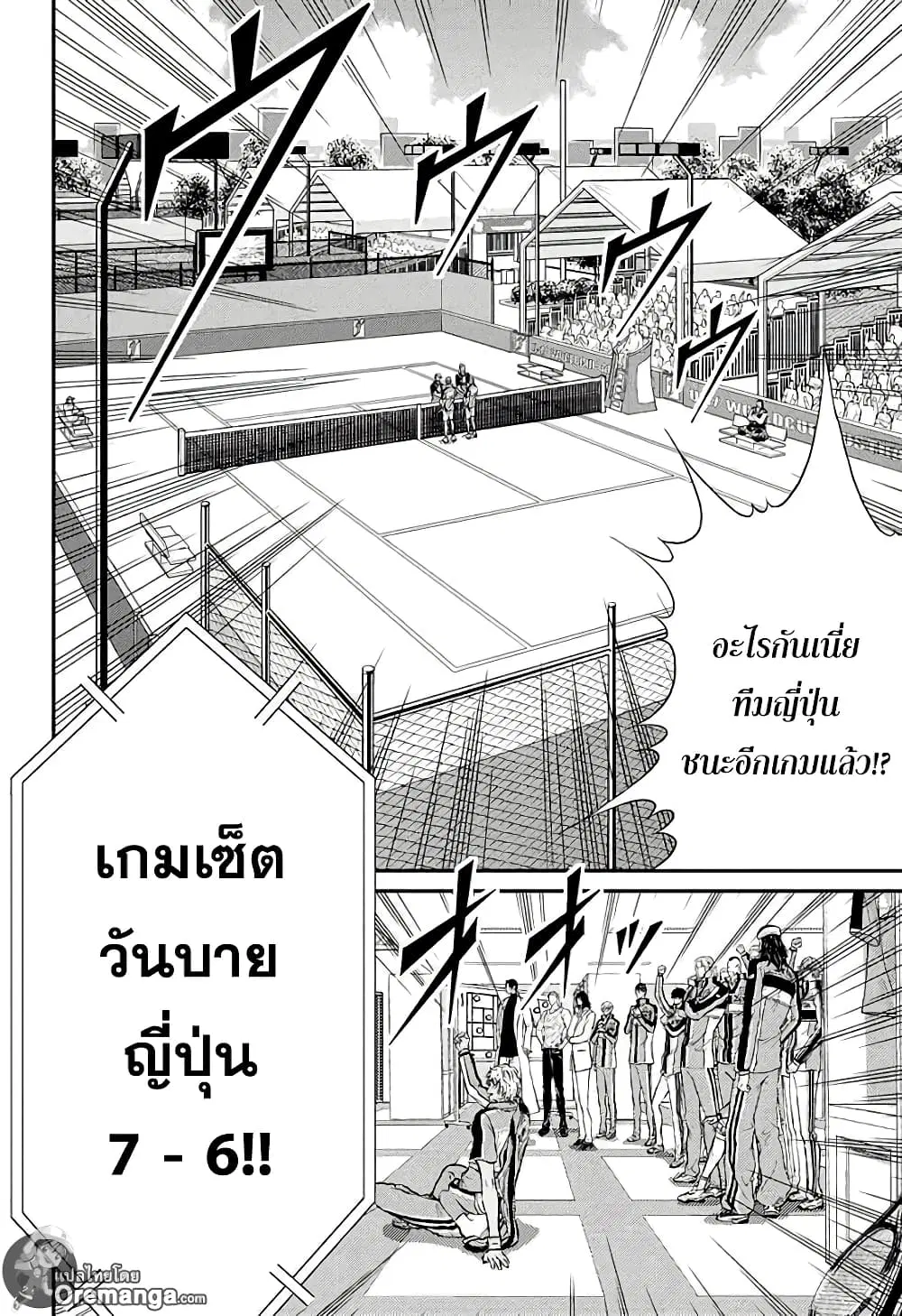 New Prince of Tennis ตอนที่ 208 หน้า 4