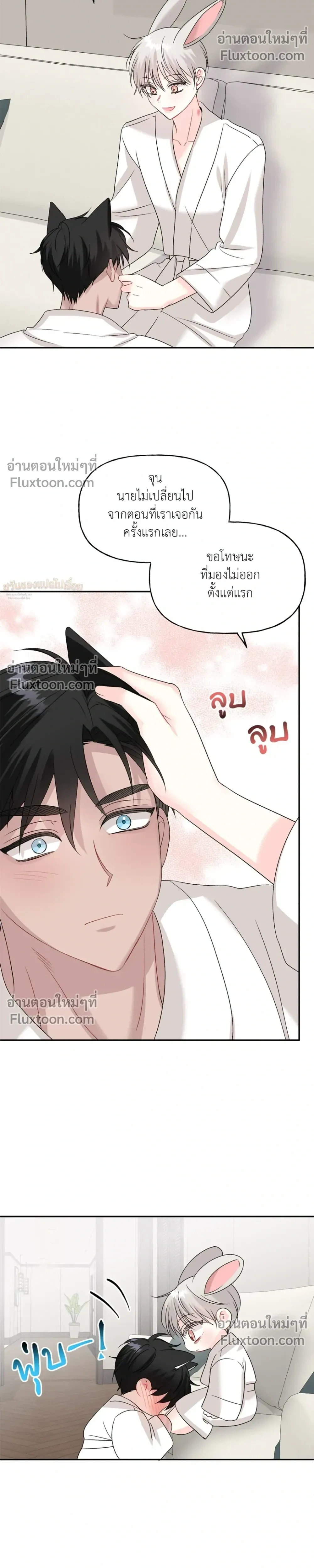 It’s a Scam! – แบบนี้มันหลอกกันนี่นา! ตอนที่ 6 หน้า 8