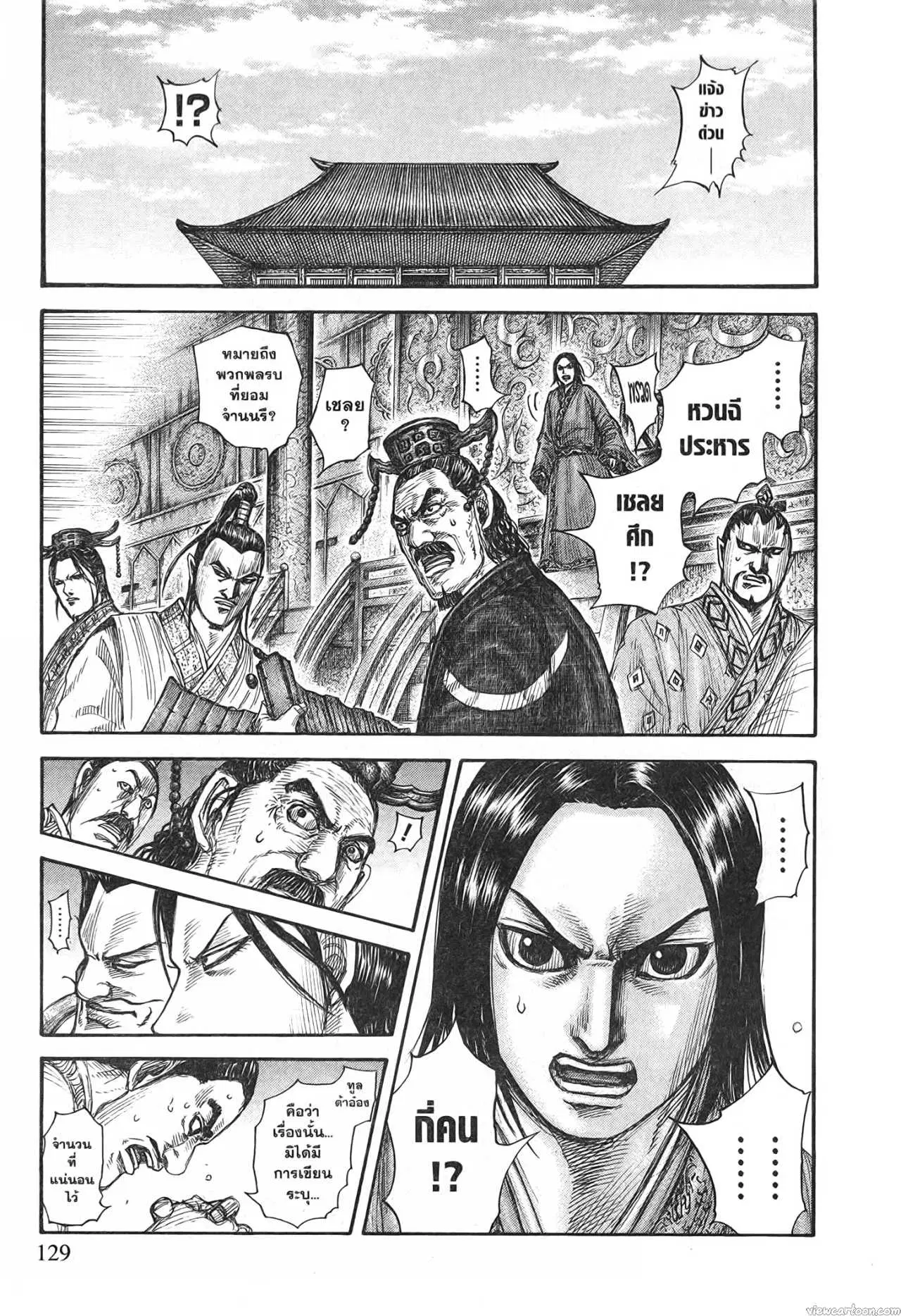 Kingdom ตอนที่ 697 หน้า 5