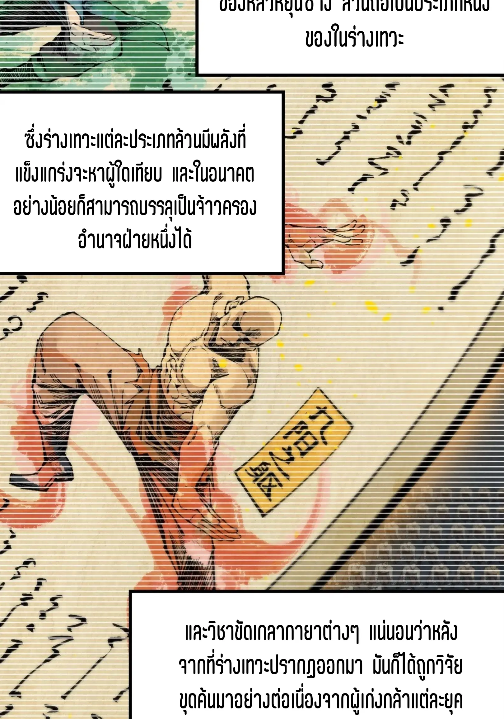 The Eternal Supreme ตอนที่ 290 หน้า 4
