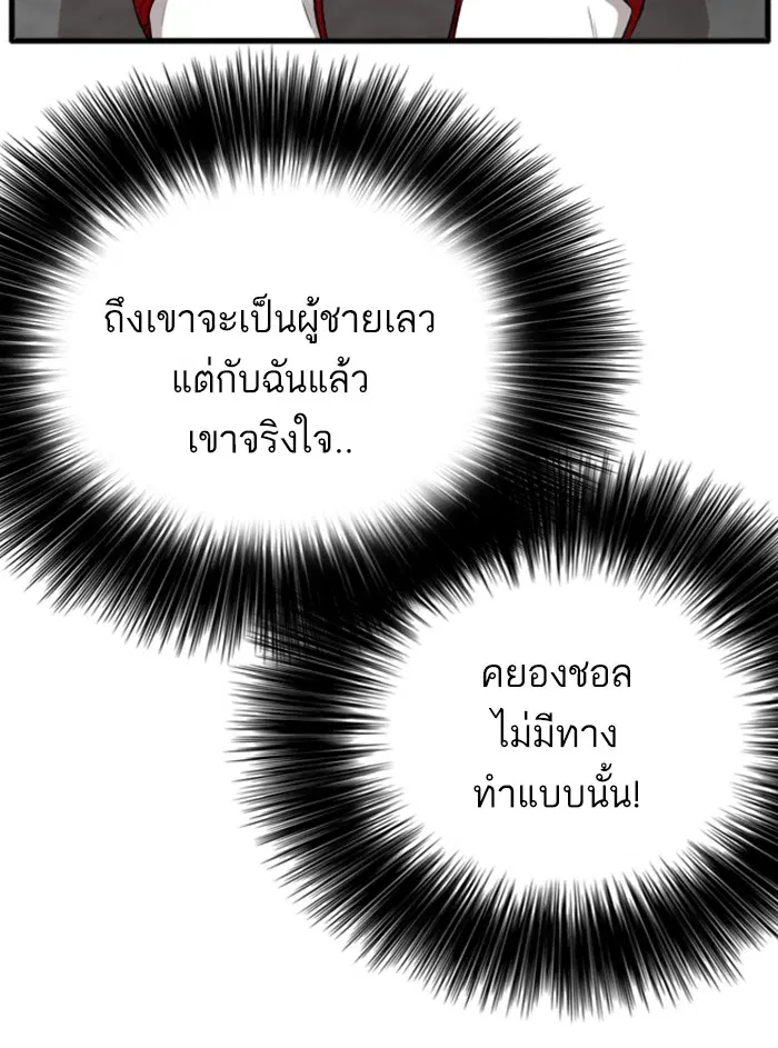 Bad Guy ตอนที่ 11 หน้า 119