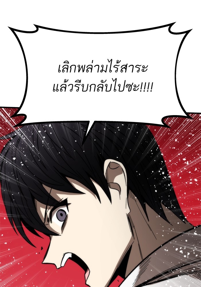 Ultra Alter แอ็กรองสตรองโคตร ตอนที่ 70 หน้า 64