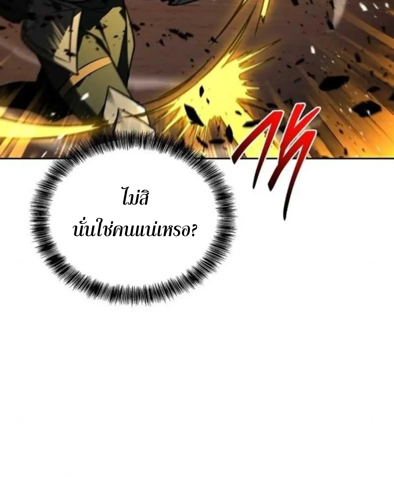 A Wizard’s Restaurant ตอนที่ 137 หน้า 71