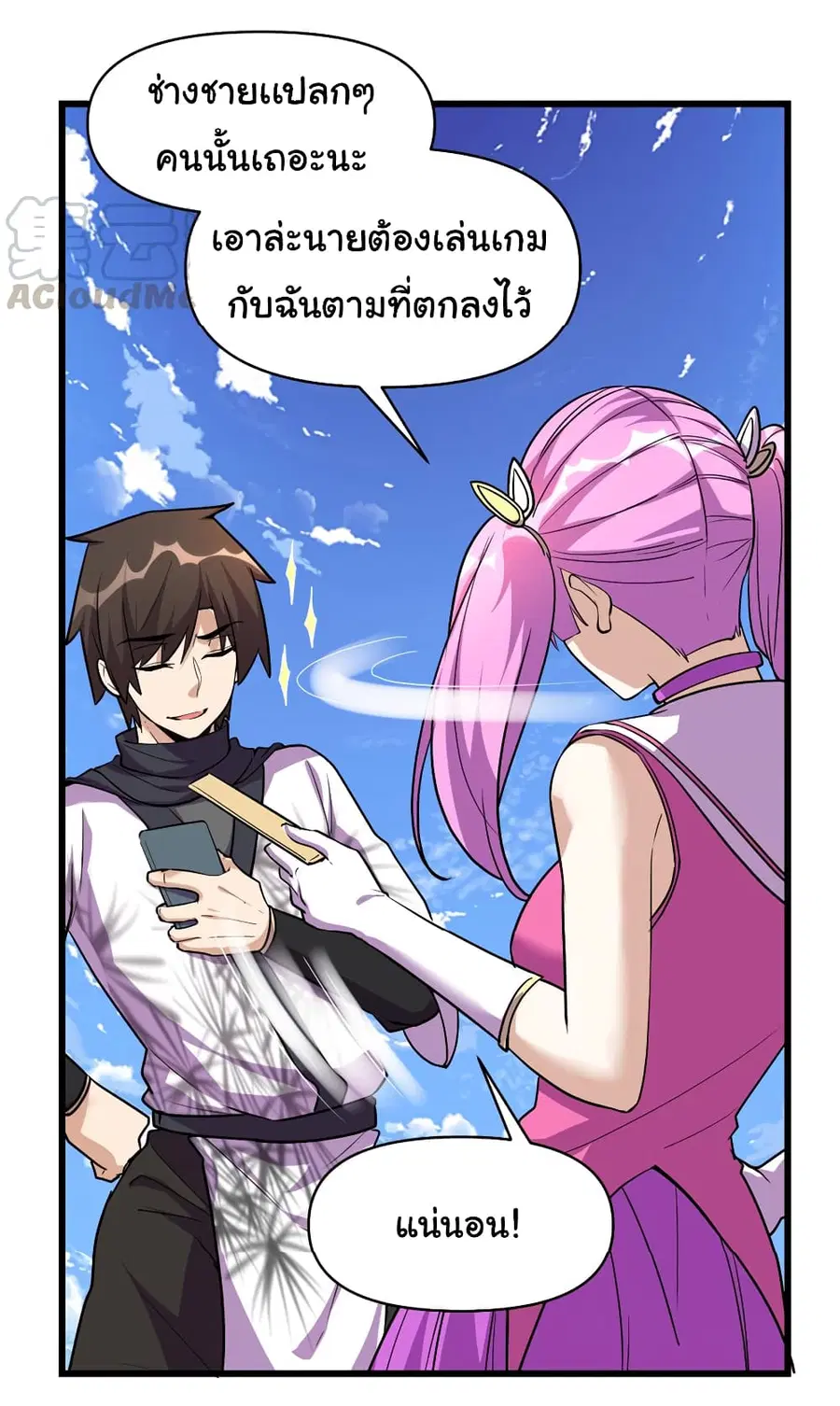 I might be A Fake Fairy ตอนที่ 24 หน้า 12