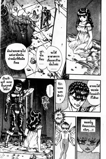Berserk ตอนที่ 8 หน้า 46