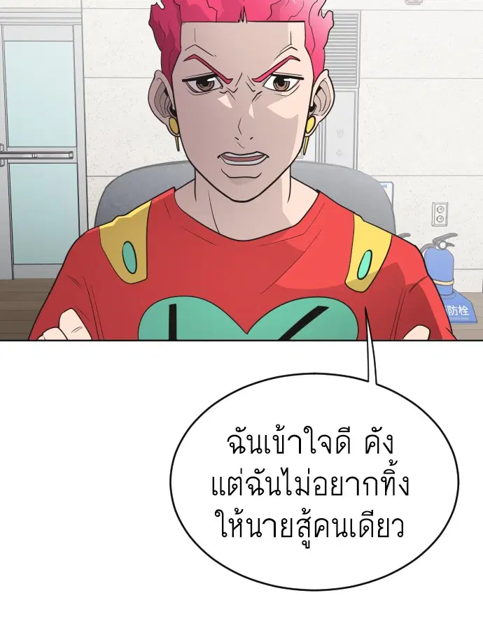 Superhuman Era ตอนที่ 22 หน้า 104