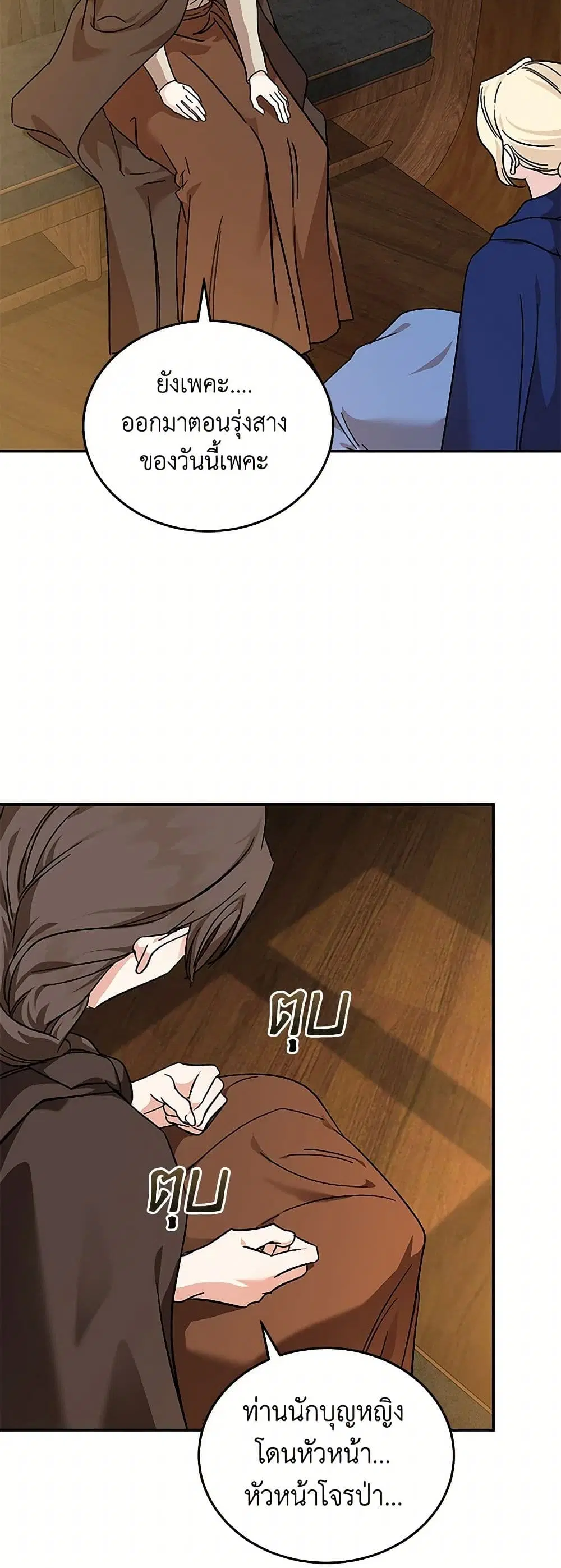The Villainess Lives Again ตอนที่ 211 หน้า 16