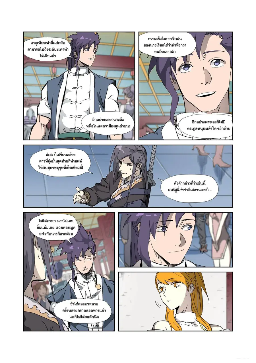 Tales of Demons and Gods ตอนที่ 334 หน้า 7