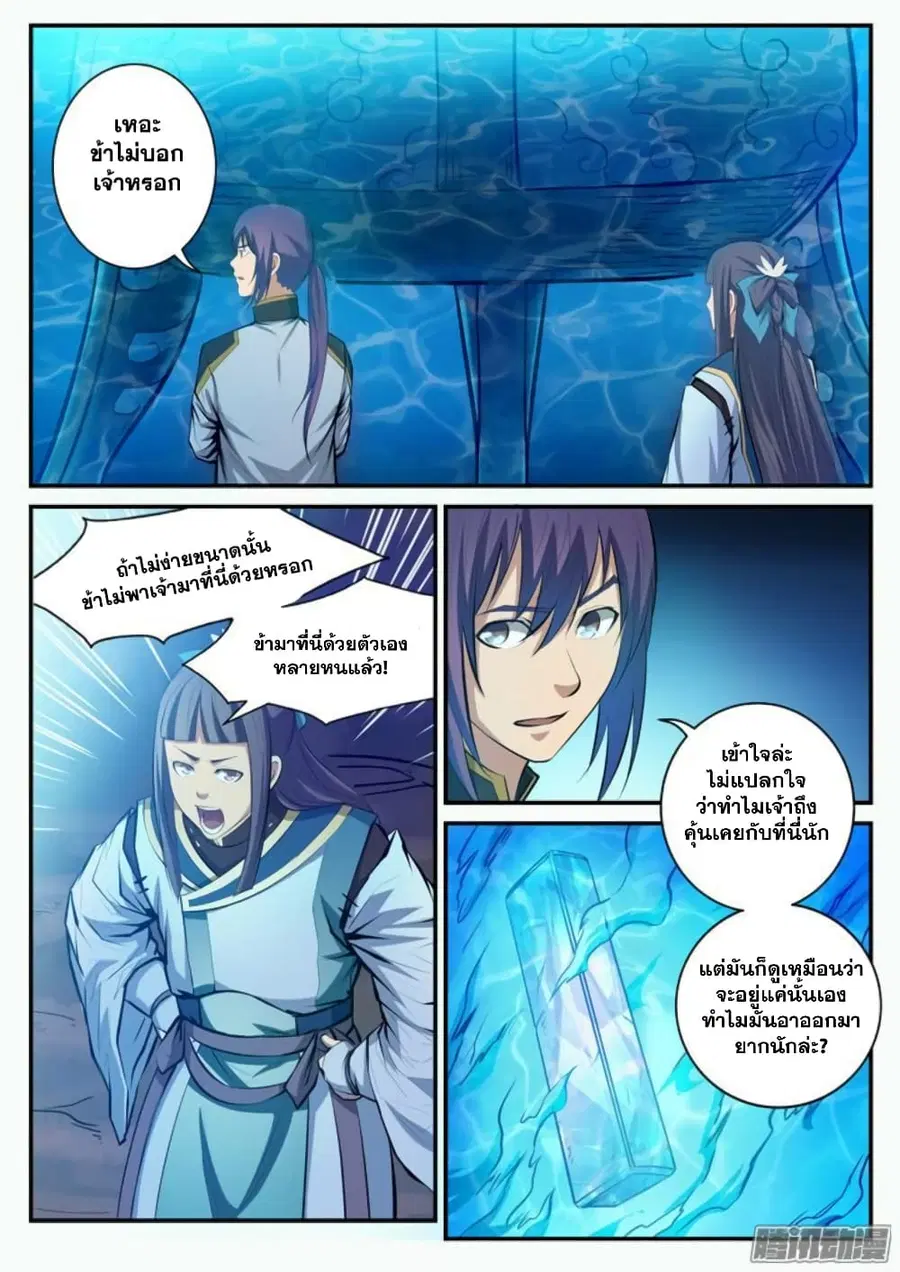 Bailian Chengshen ตอนที่ 105 หน้า 13