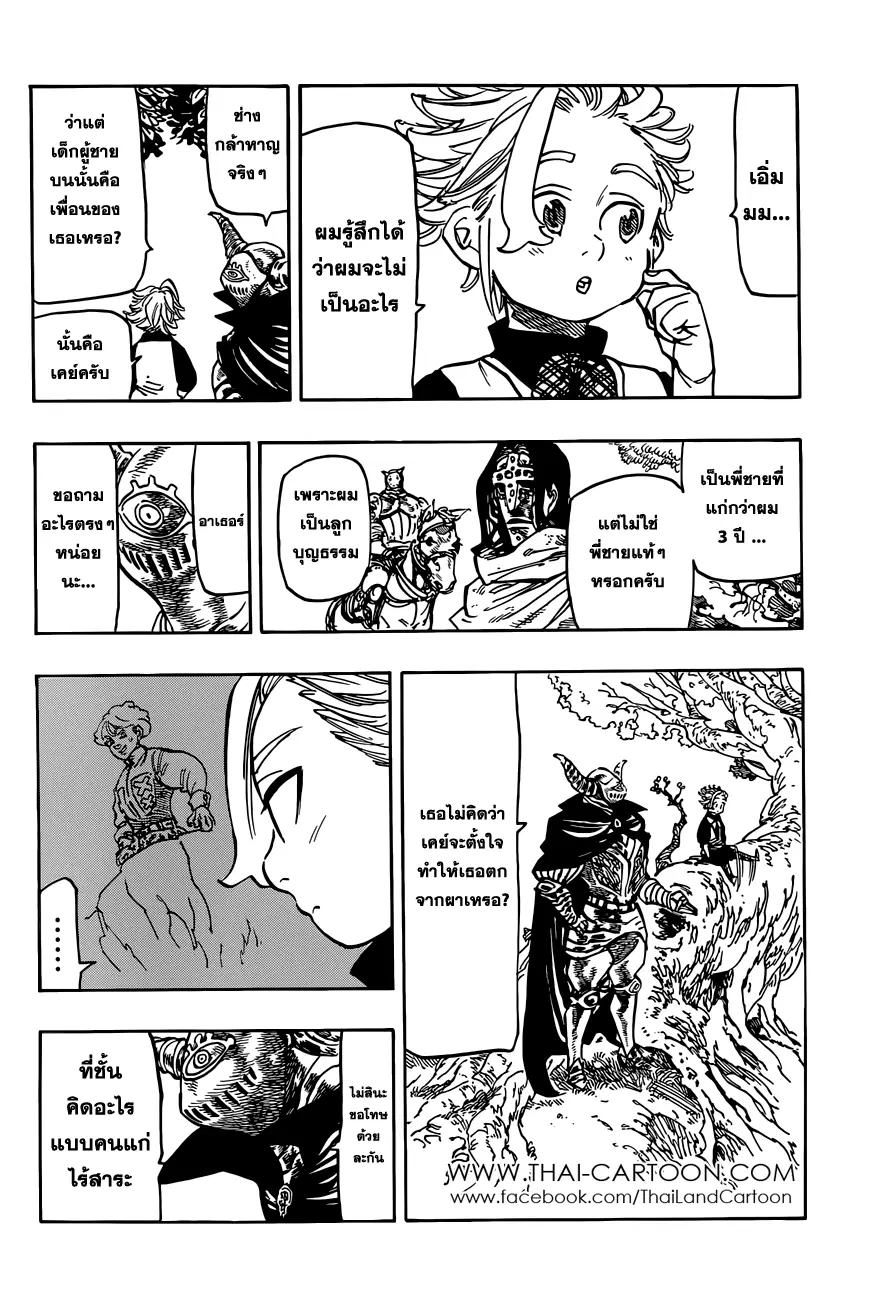 Nanatsu no Taizai ตอนที่ 81.5 หน้า 8