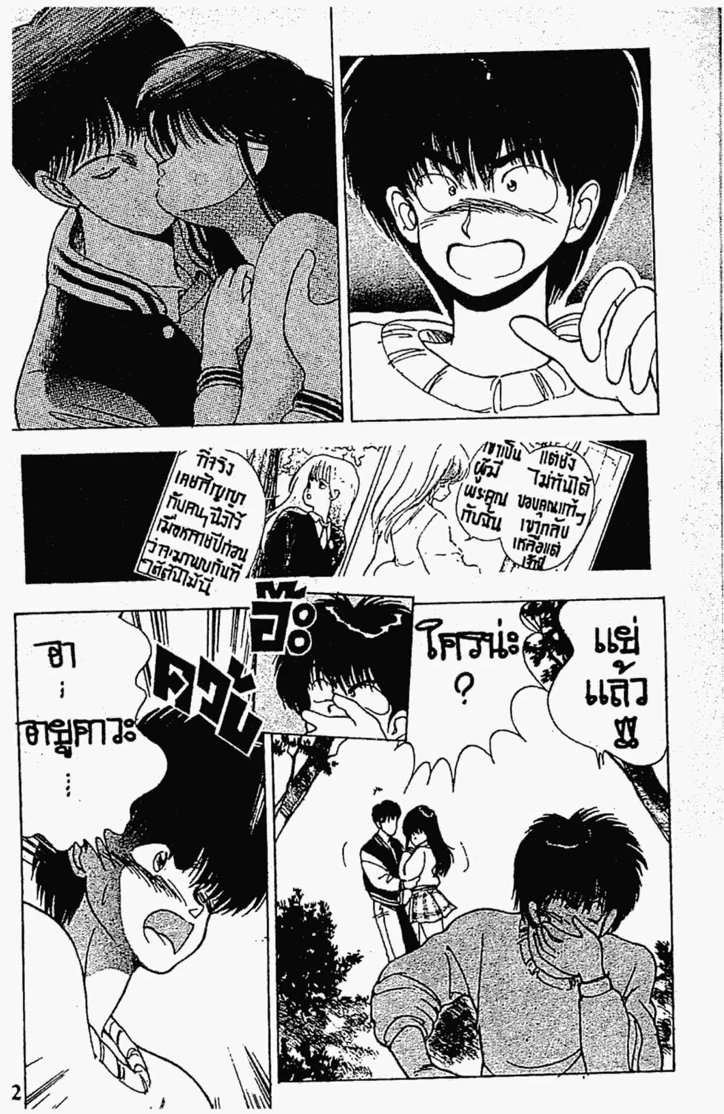 Kimagure Orange☆Road ตอนที่ 131 หน้า 2