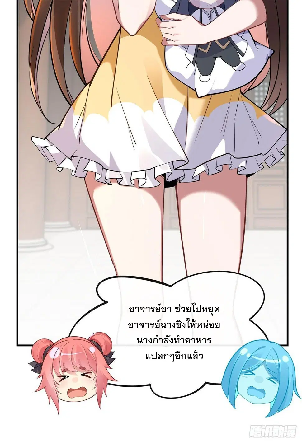 My Female Disciples are all Future Masters of the Heavens ตอนที่ 160 หน้า 22