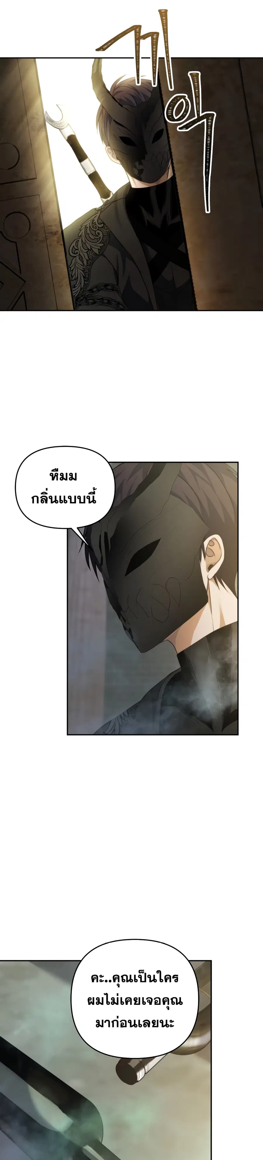 Ranker Who Lives A Second Time ตอนที่ 79 หน้า 14