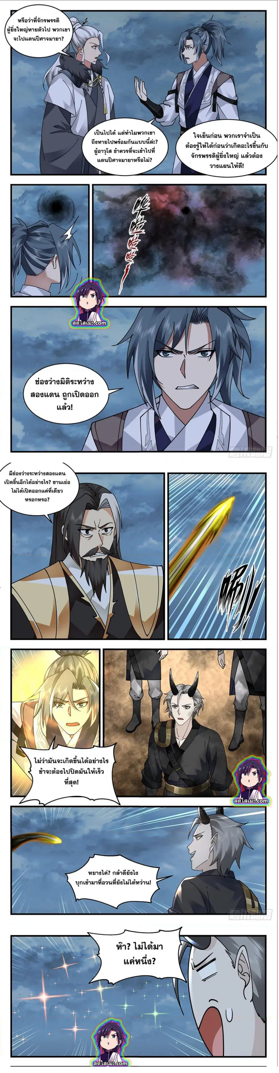 Martial Peak ตอนที่ 2510 หน้า 5