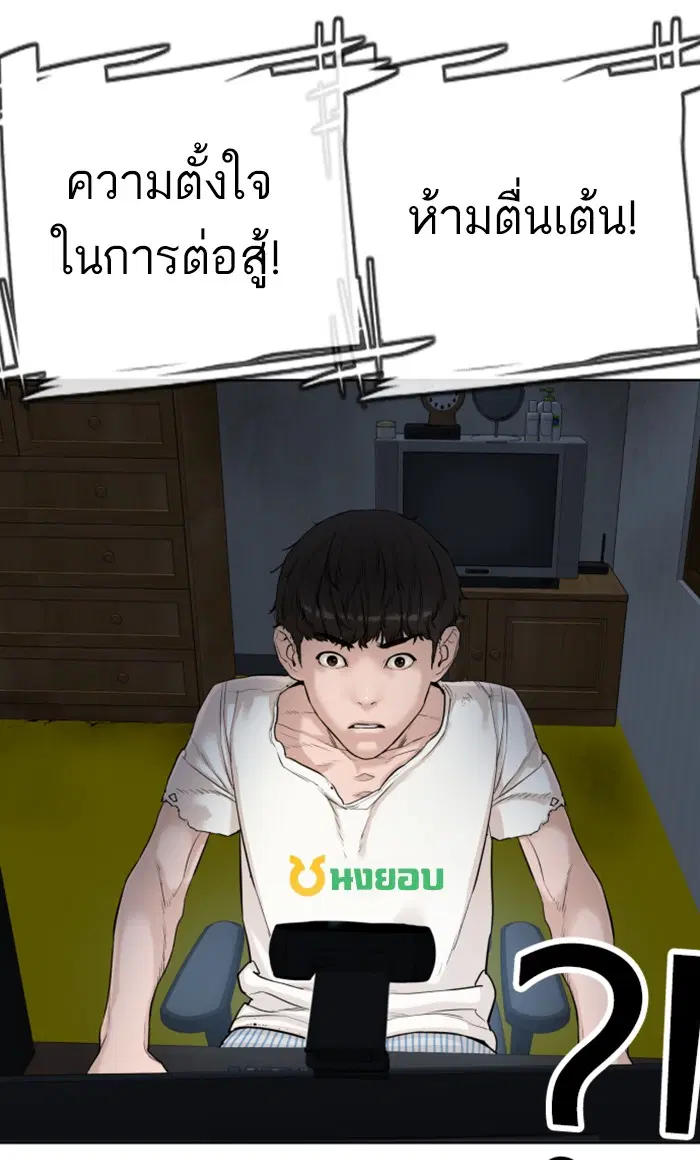 How to Fight ตอนที่ 4 หน้า 5