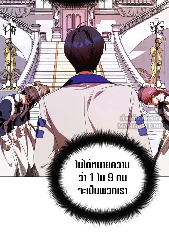 Your Throne ตอนที่ 49 หน้า 45