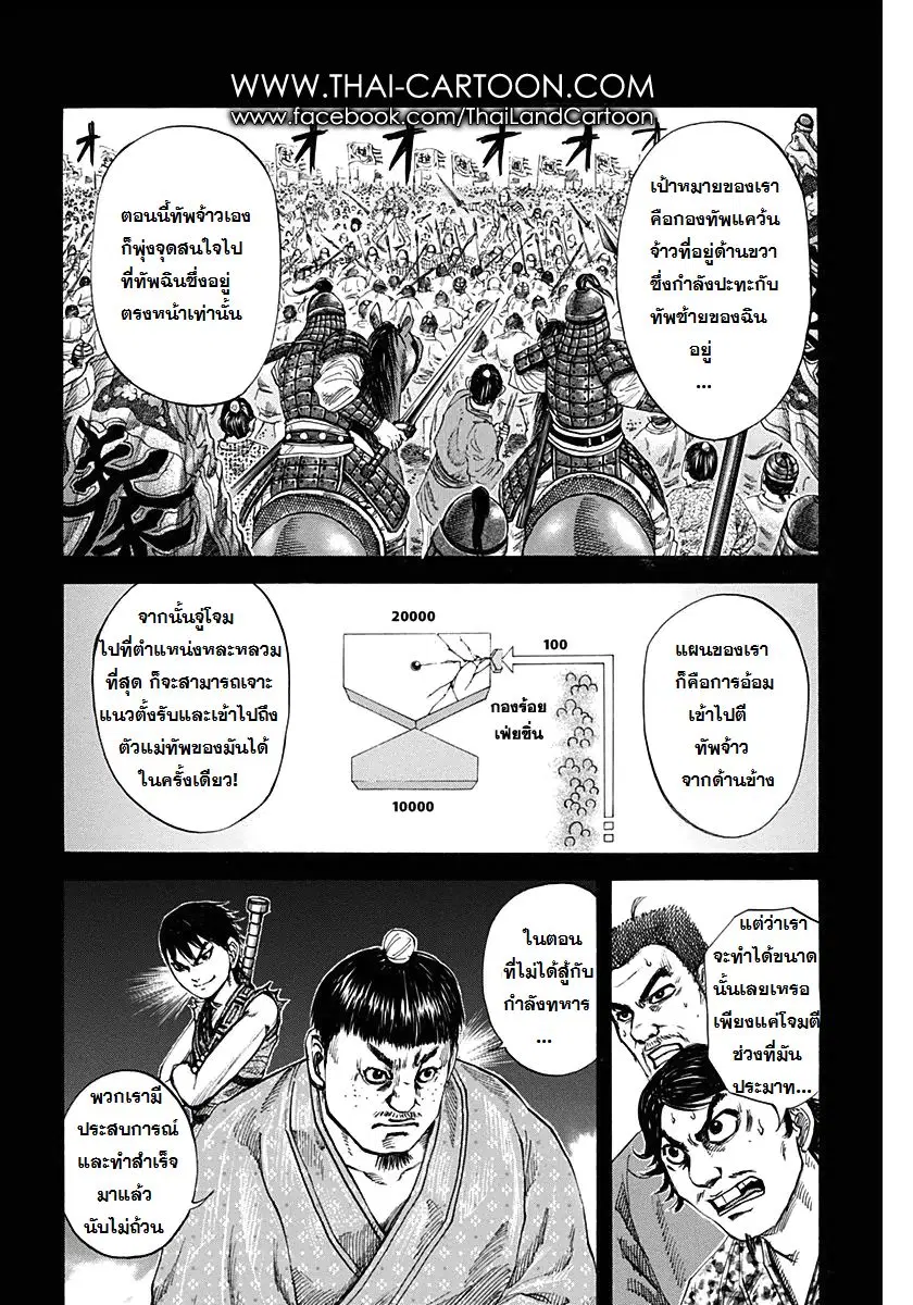 Kingdom ตอนที่ 121 หน้า 9