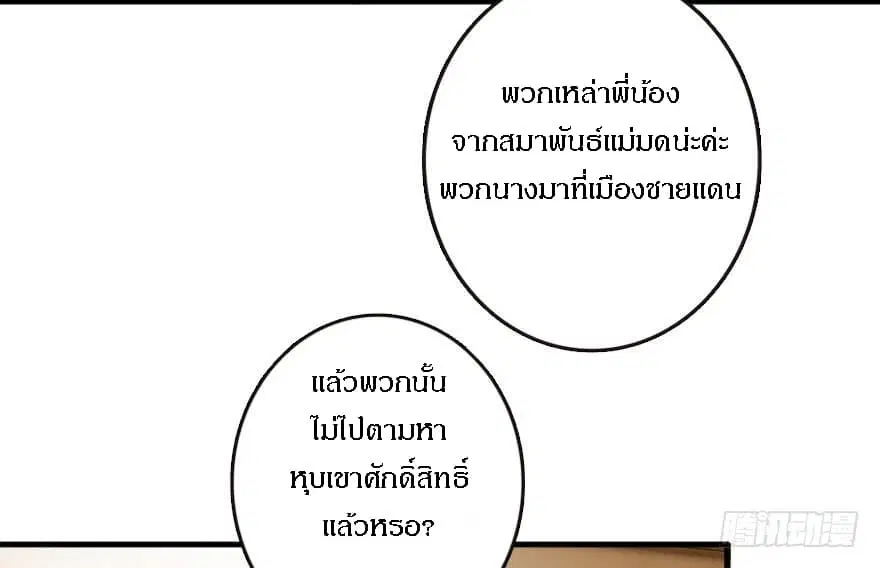 Release That Witch ตอนที่ 69 หน้า 72