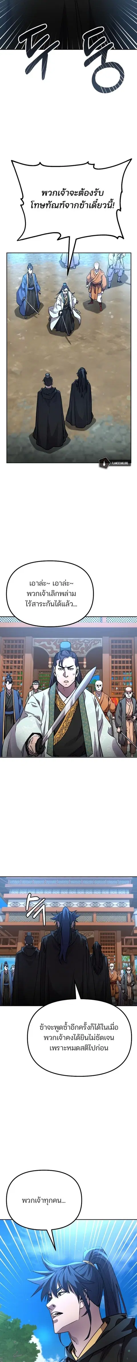The Reborn Ranker Chronicles ตอนที่ 96 หน้า 4