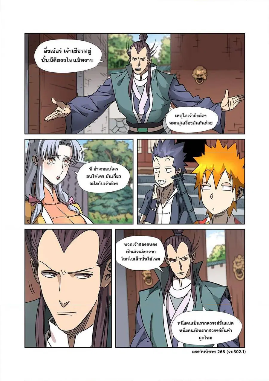 Tales of Demons and Gods ตอนที่ 302 หน้า 10