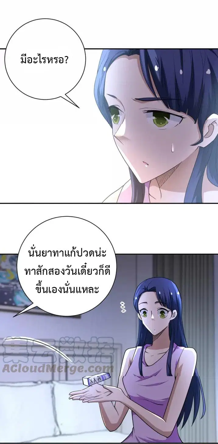Apocalyptic Super System ตอนที่ 81 หน้า 22
