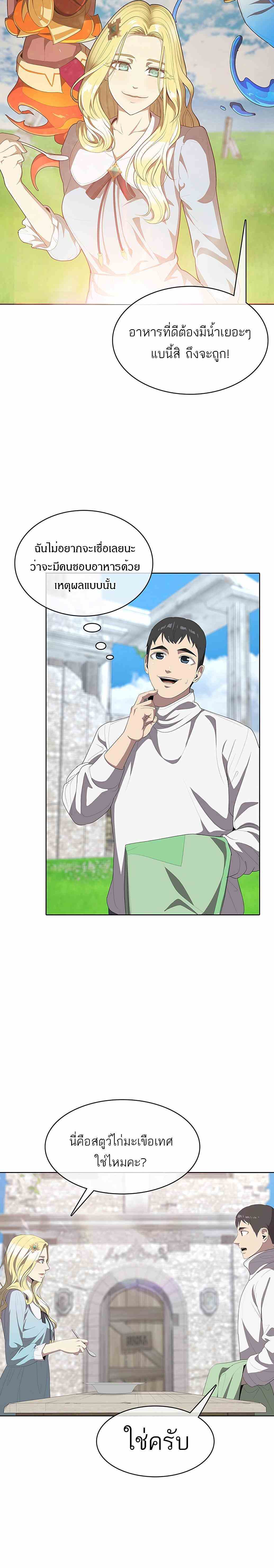 The Strongest Chef in Another World เชฟพันธุ์แกร่งในต่างโลก ตอนที่ 3 หน้า 40