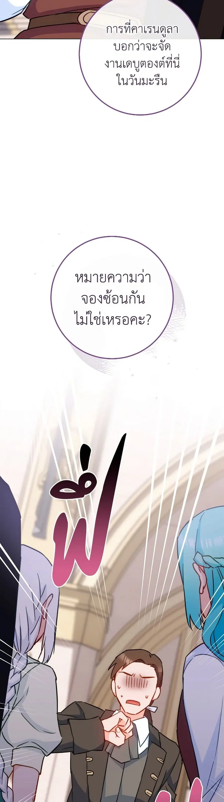 The Young Lady Is a Royal Chef ตอนที่ 150 หน้า 15