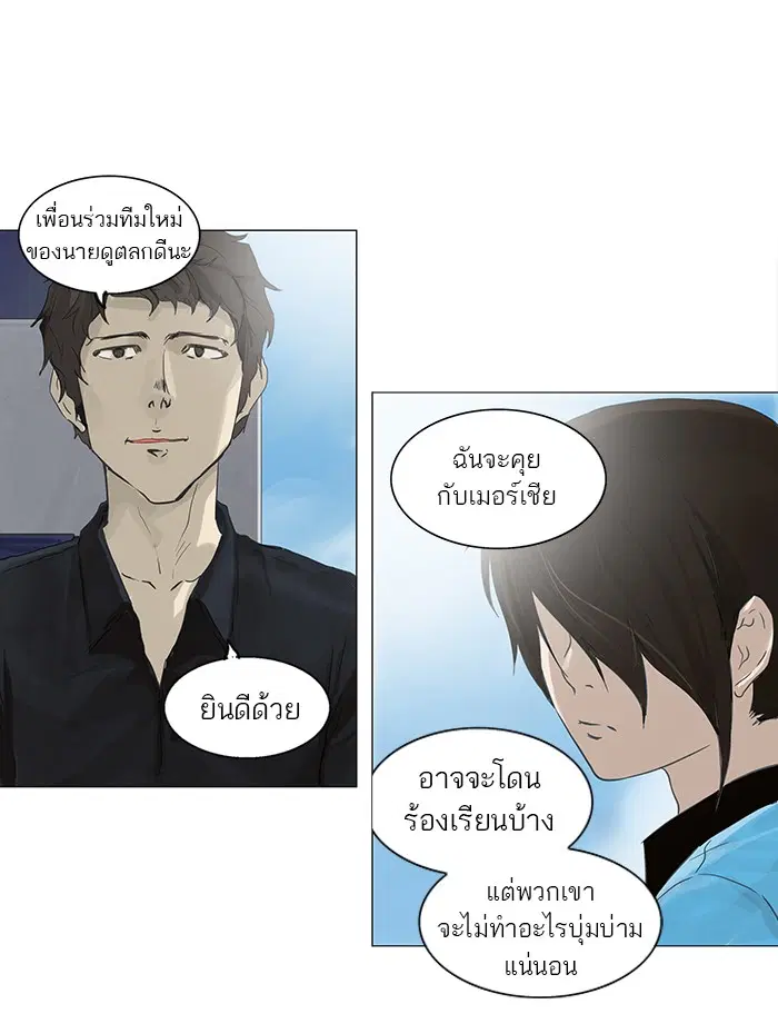Tower of God ตอนที่ 108 หน้า 4