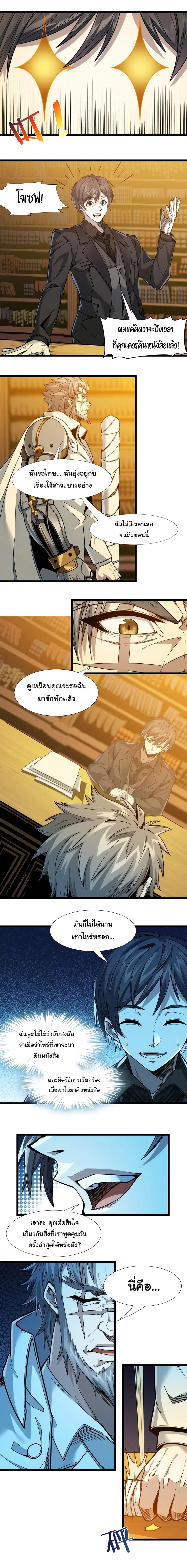 I’m Really Not the Evil God’s Lackey ตอนที่ 37 หน้า 25
