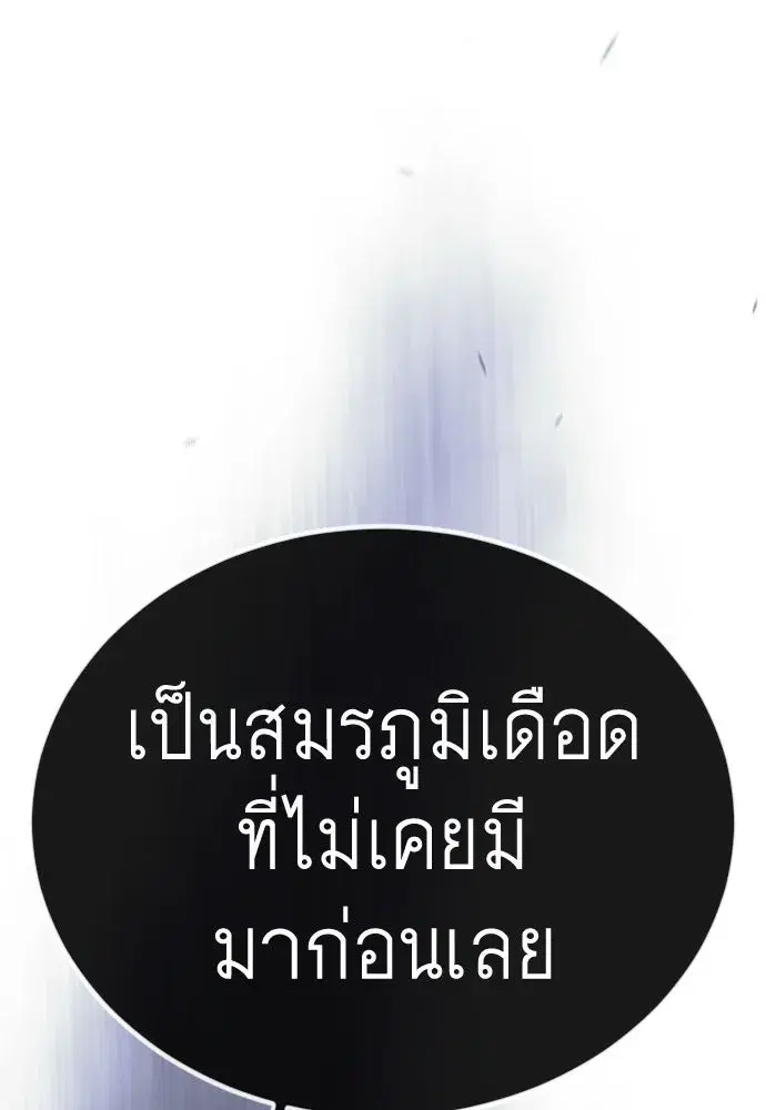 Superhuman Era ตอนที่ 189 หน้า 86