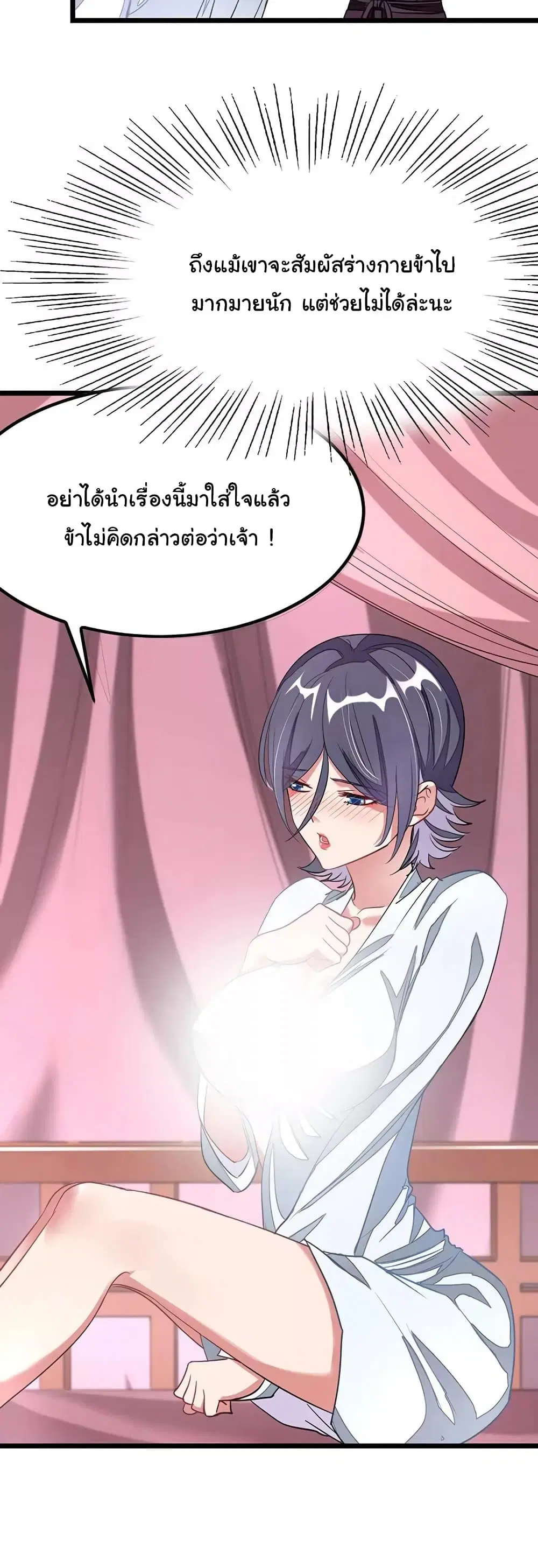 Nine Sun God King ตอนที่ 96 หน้า 25
