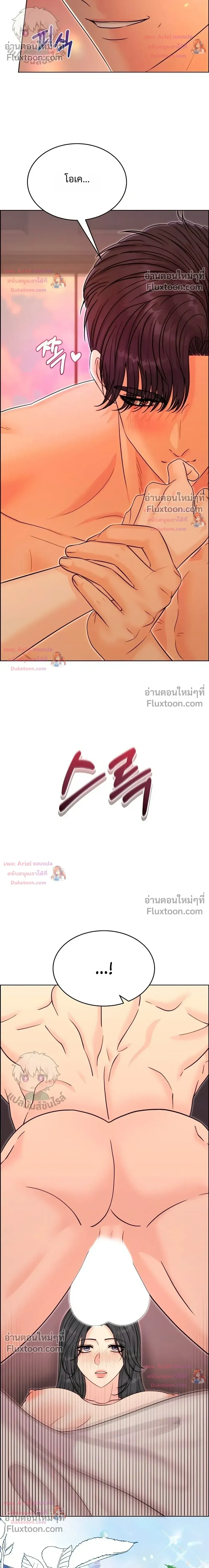 Nerd Bride – ทฤษฎี(ทดลอง)รักฉบับยัยสาวเนิร์ด ตอนที่ 3 หน้า 9