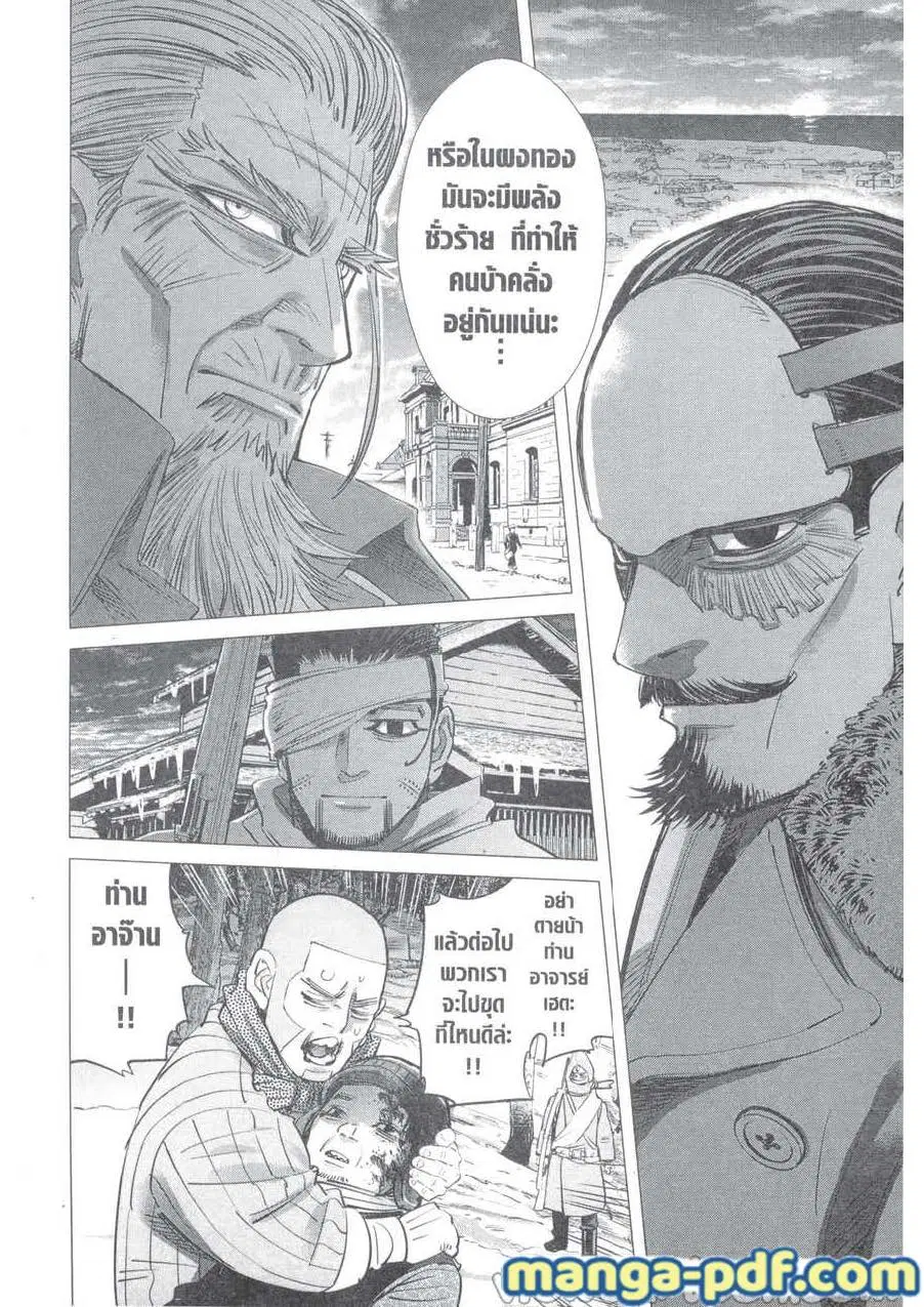 Golden Kamuy ตอนที่ 221 หน้า 22