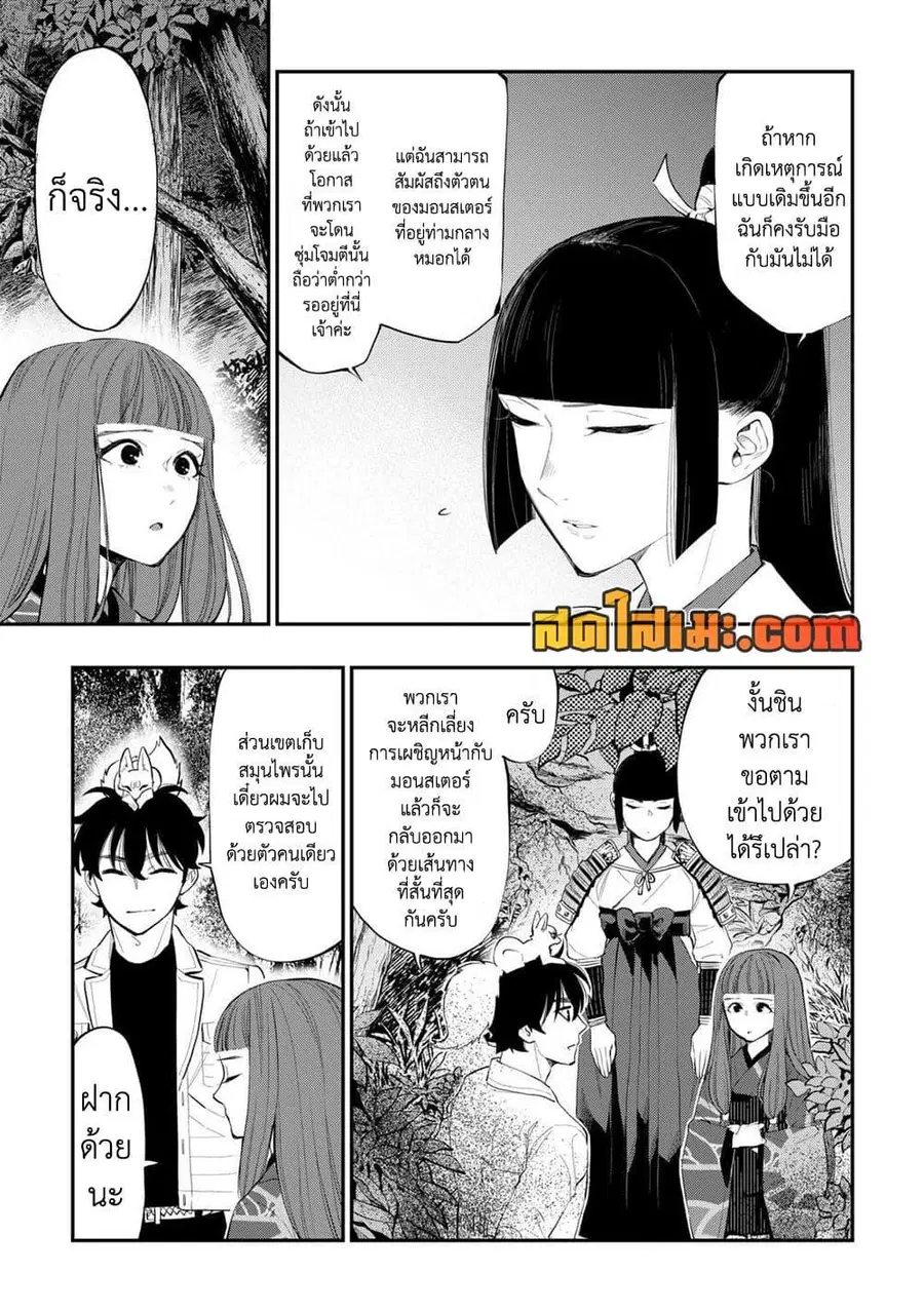 The New Gate ตอนที่ 104 หน้า 5