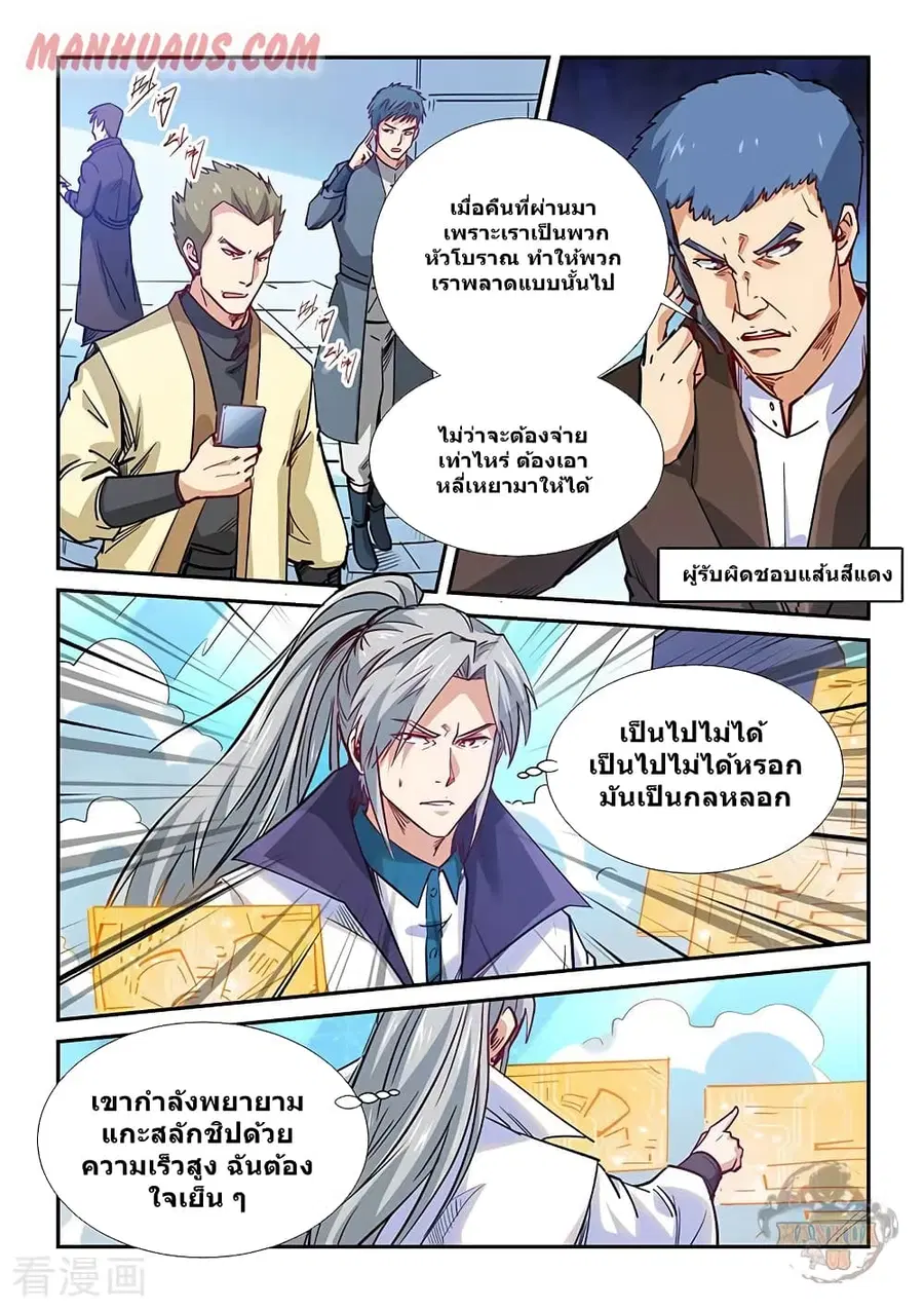 Forty Milleniums Of Cultivation ตอนที่ 318 หน้า 12