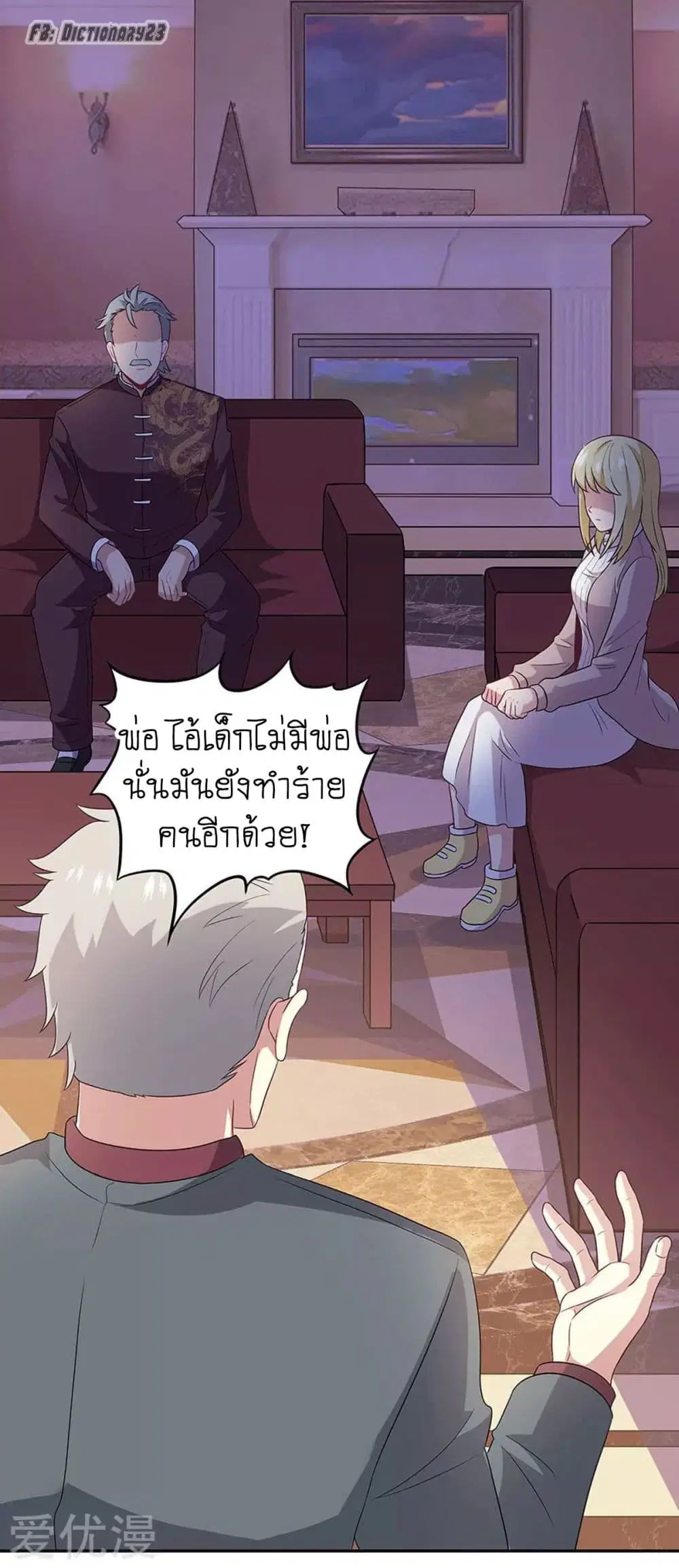 The Super Doctor From 2089 ตอนที่ 67 หน้า 23