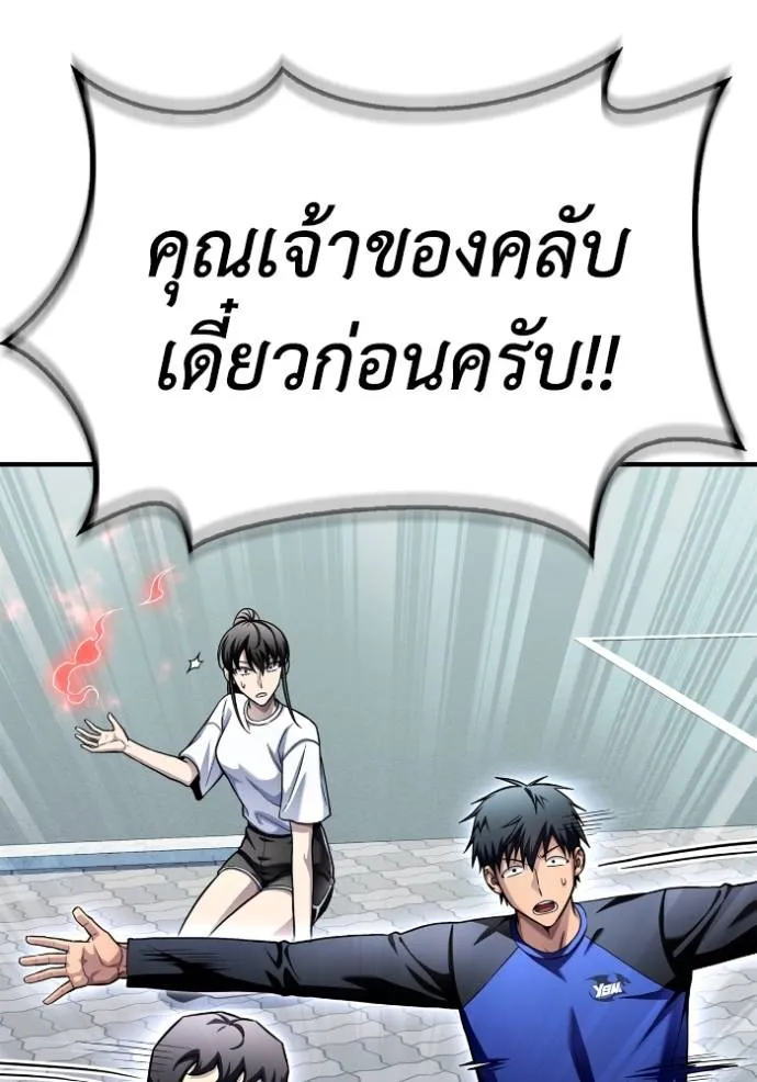 Superhuman Battlefield เกมของยอดมนุษย์ ตอนที่ 124 หน้า 88