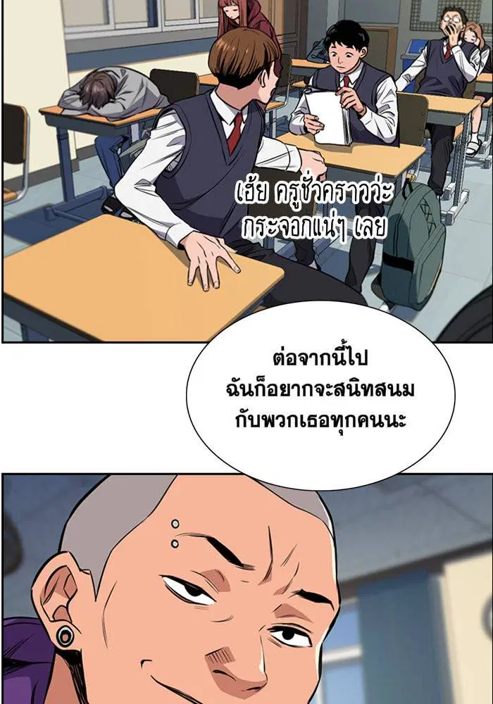 True Education ตอนที่ 2 หน้า 55