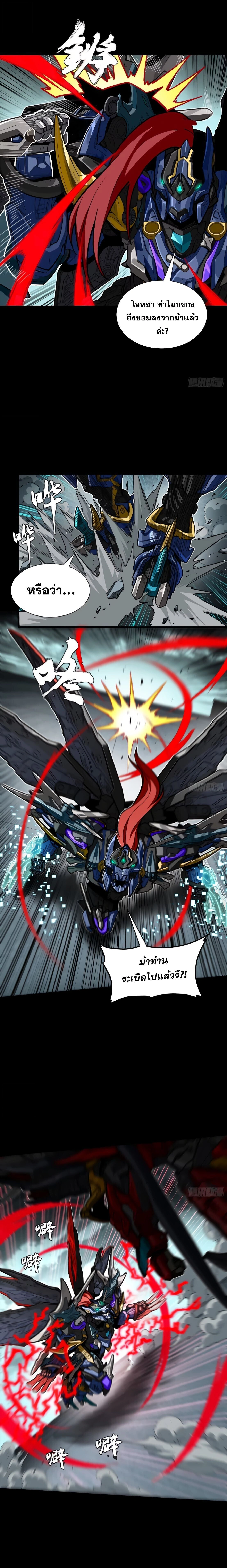 Legend of Star General ตอนที่ 369 หน้า 10