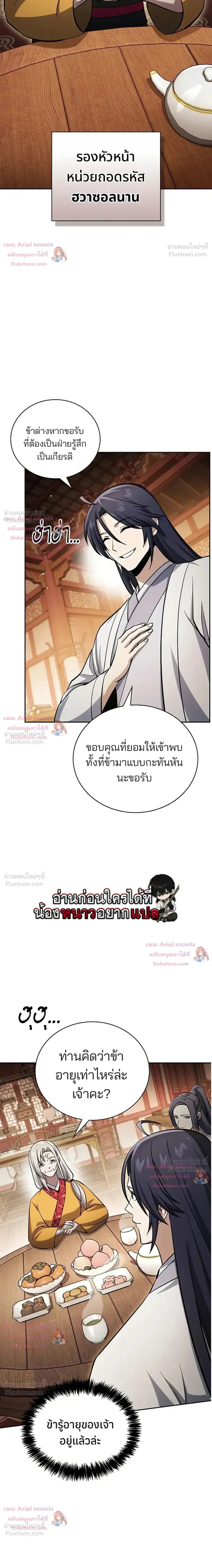 Heavenly Grand Archive’s Young Master ตอนที่ 174 หน้า 18