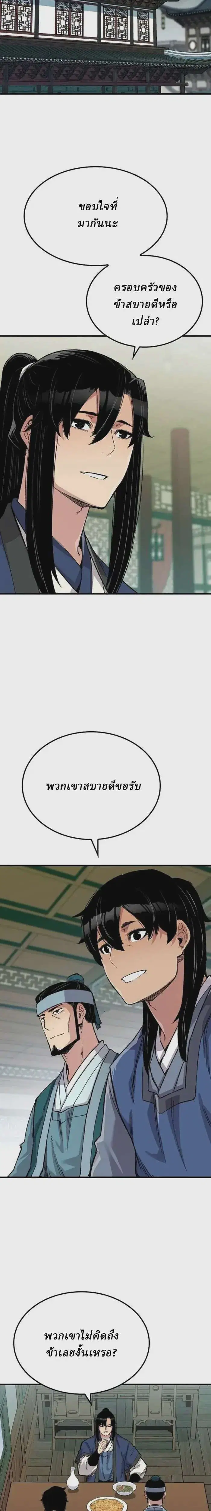 Reborn As The Heavenly Demon ตอนที่ 49 หน้า 17