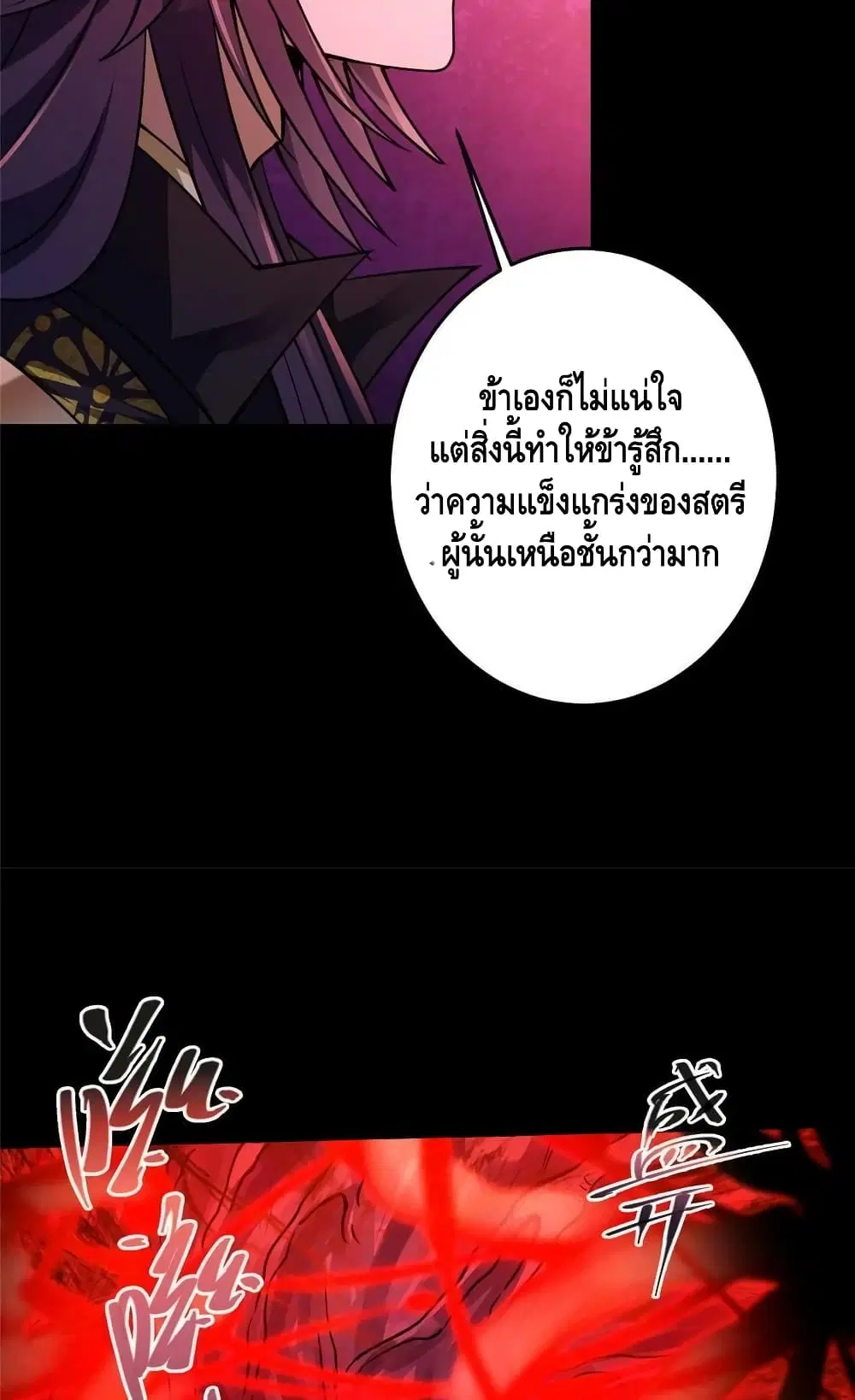 Keep A Low Profile ตอนที่ 160 หน้า 21