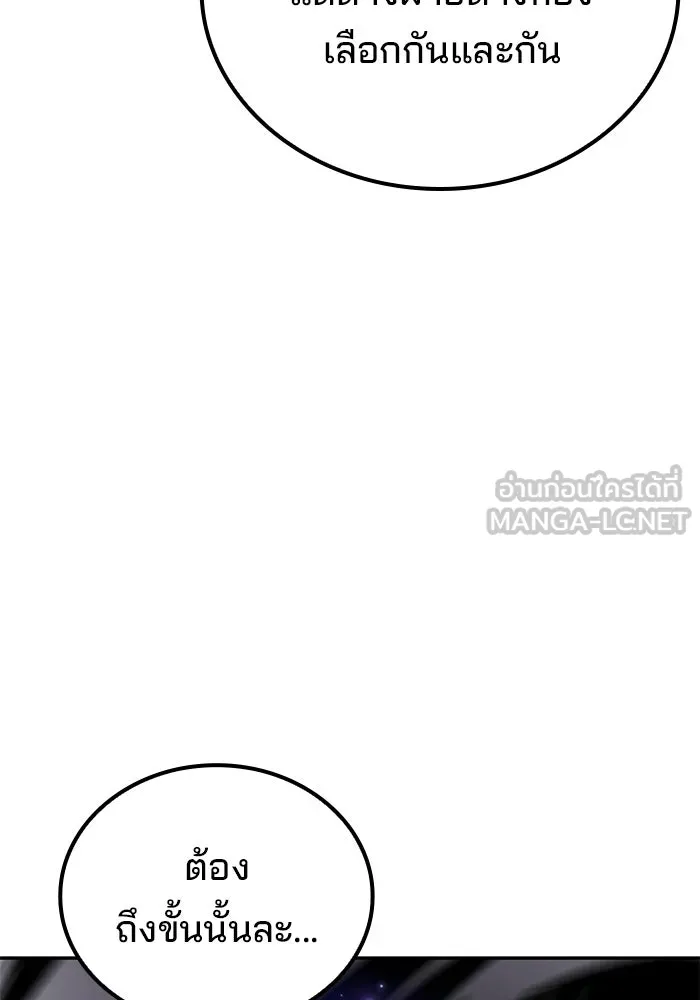 A Wizard’s Restaurant ตอนที่ 108 หน้า 141