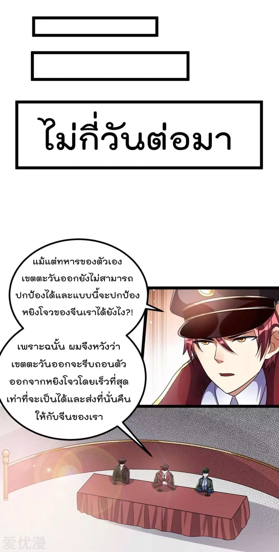 Immortal King of City ตอนที่ 93 หน้า 11