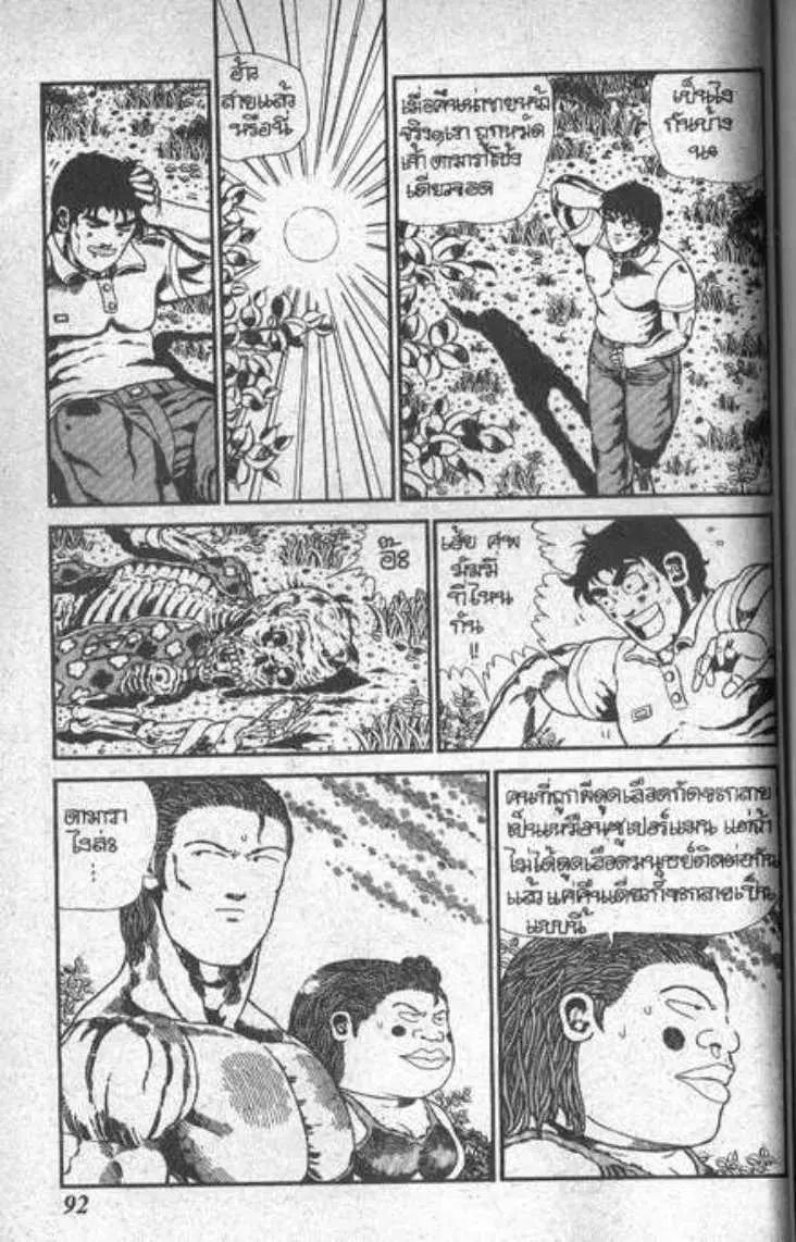 Shin Jungle no Ouja Tar-chan ตอนที่ 51 หน้า 11