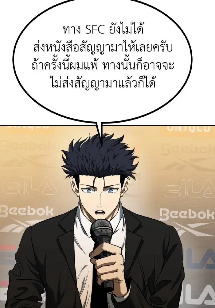 King of the Octagon ตอนที่ 71 หน้า 28