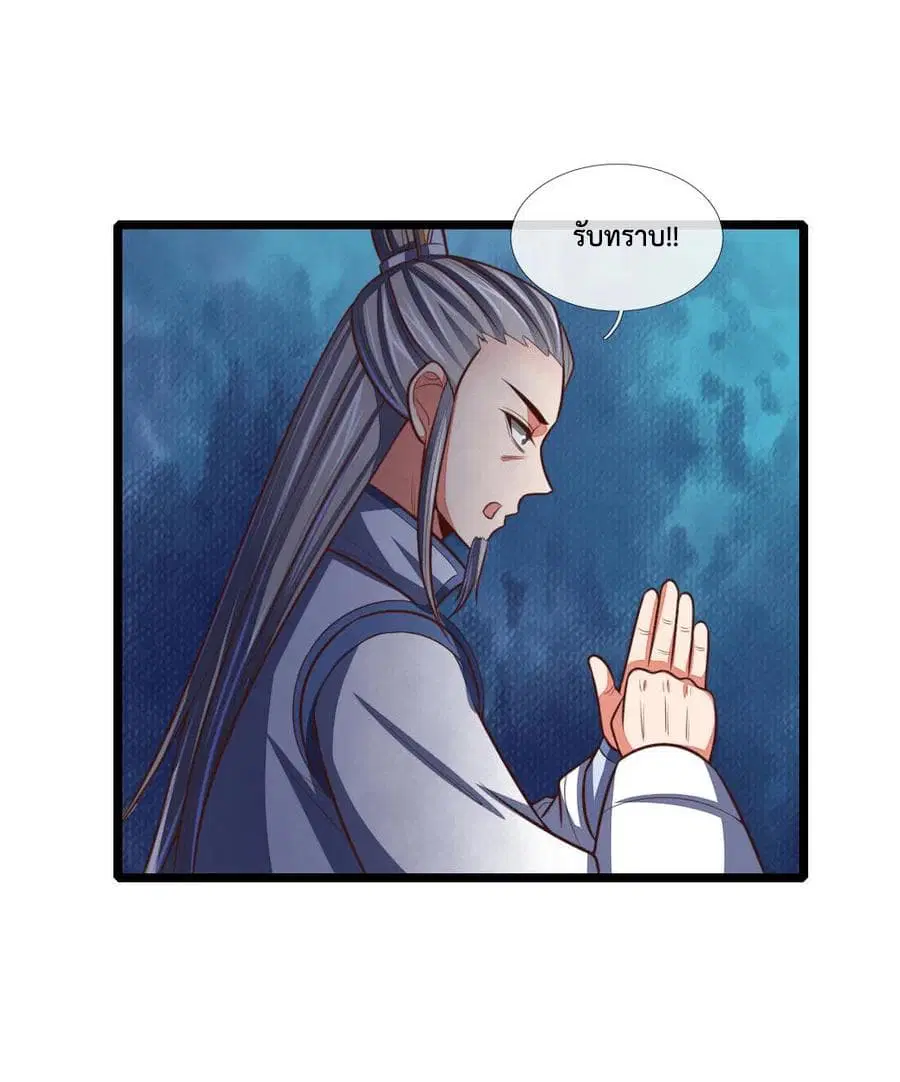 Shenwu Tianzun ตอนที่ 102 หน้า 5